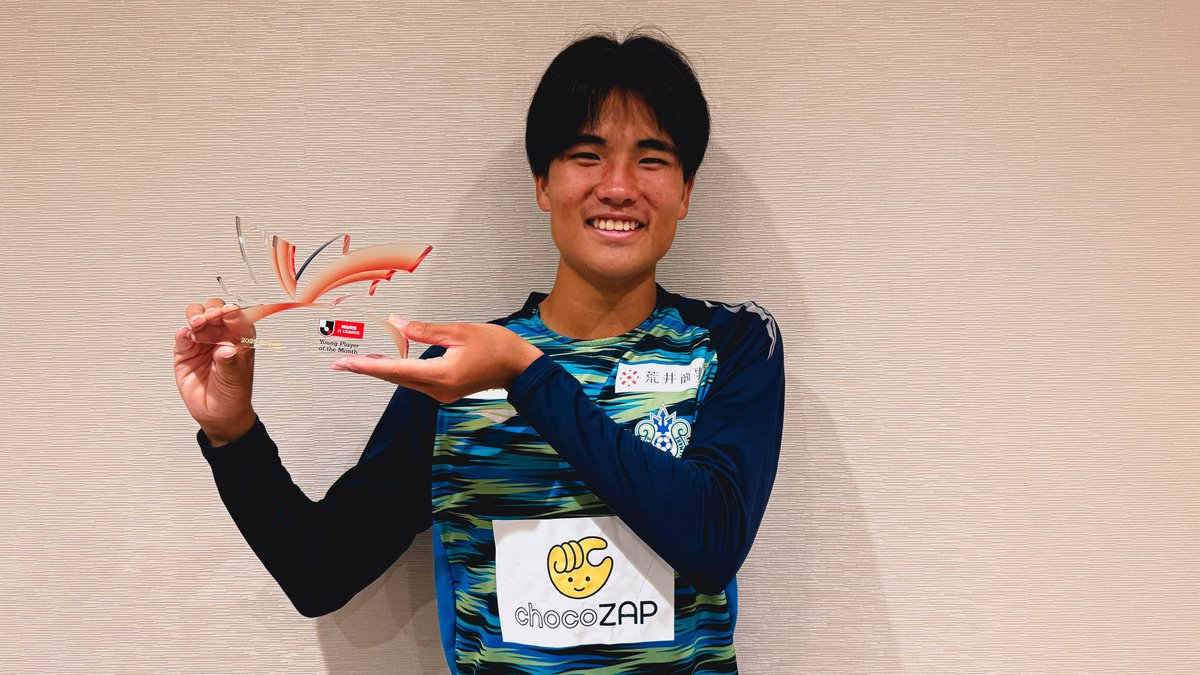 2025明治安田Jリーグ 月間ヤングプレーヤー賞🌟 【8月度】明治安田J1リーグ 石橋 瀬凪 選手(湘南ベルマーレ) 湘南ベルマーレ 受賞コメント・総評⏬
