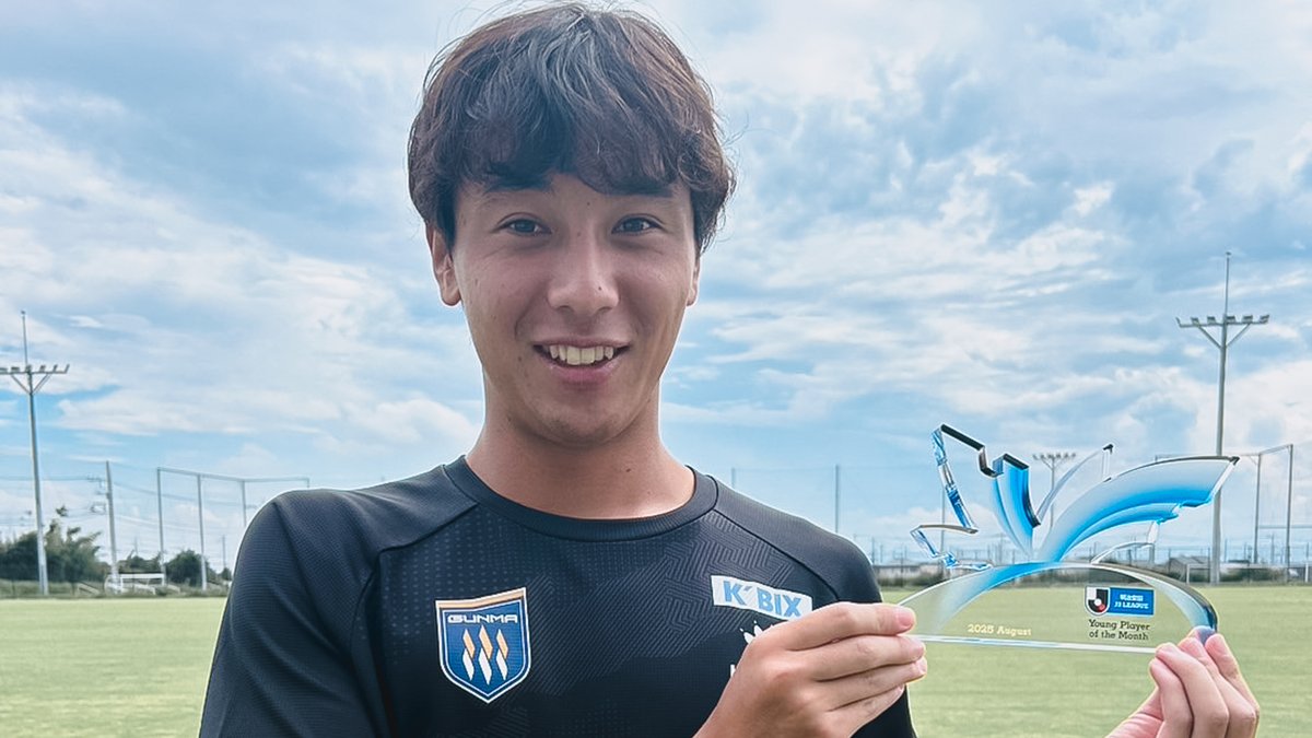 2025明治安田Ｊリーグ 月間ヤングプレーヤー賞🌟 【8月度】明治安田Ｊ３リーグ 安達 秀都 選手（ザスパ群馬） ザスパ群馬／THESPA GUNMA 受賞コメント・総評⏬