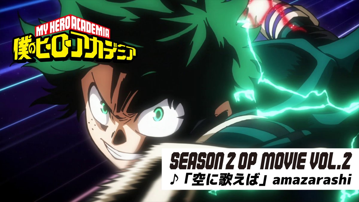◤ 僕のヒーローアカデミア 2期第2クールOP映像が来た!! ◢ ♪「空に歌えば」amazarashi #ヒロアカOPEDワンフォーオール ▶ FINAL SEASON 10/4(土)放送開始 #ヒロアカ #heroaca_a @amazarashi