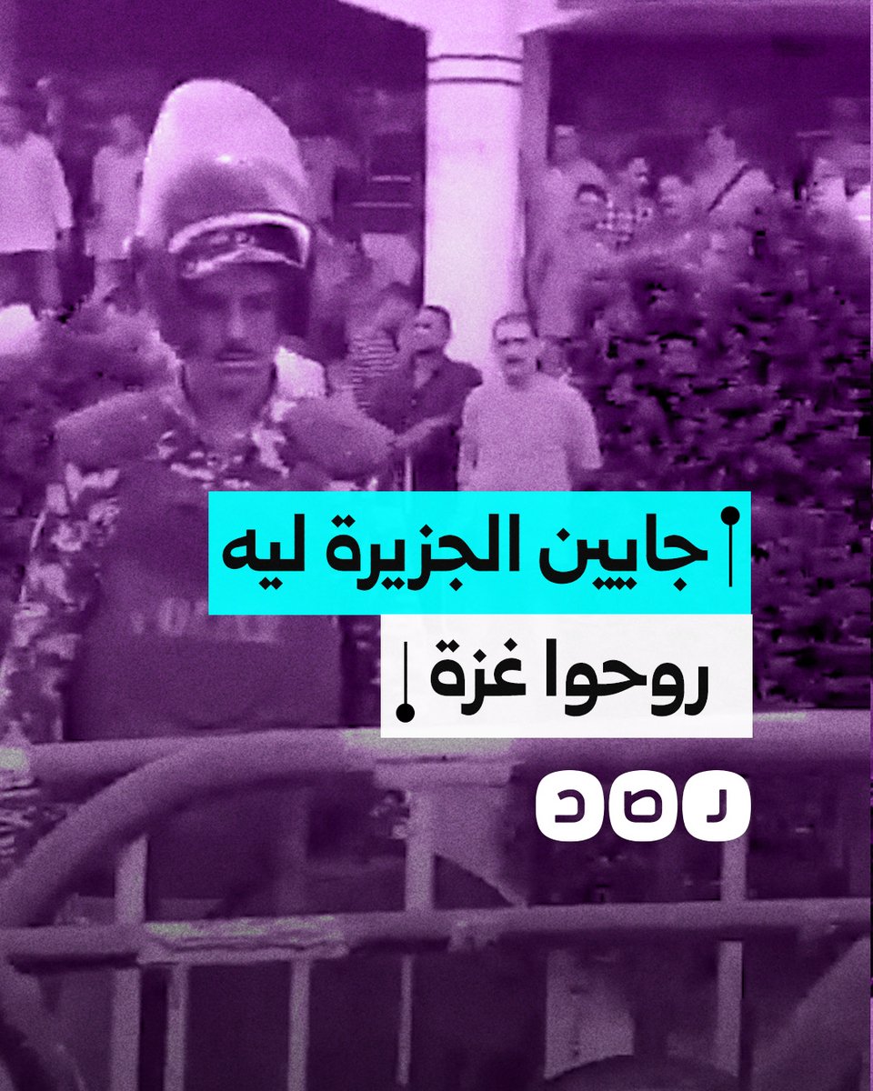 "جايين الجزيرة ليه روحوا غزة".. مواطن ينتقد تجمع كبير لعناصر الشرطة في جزيرة الوراق بمحافظة الجيزة
