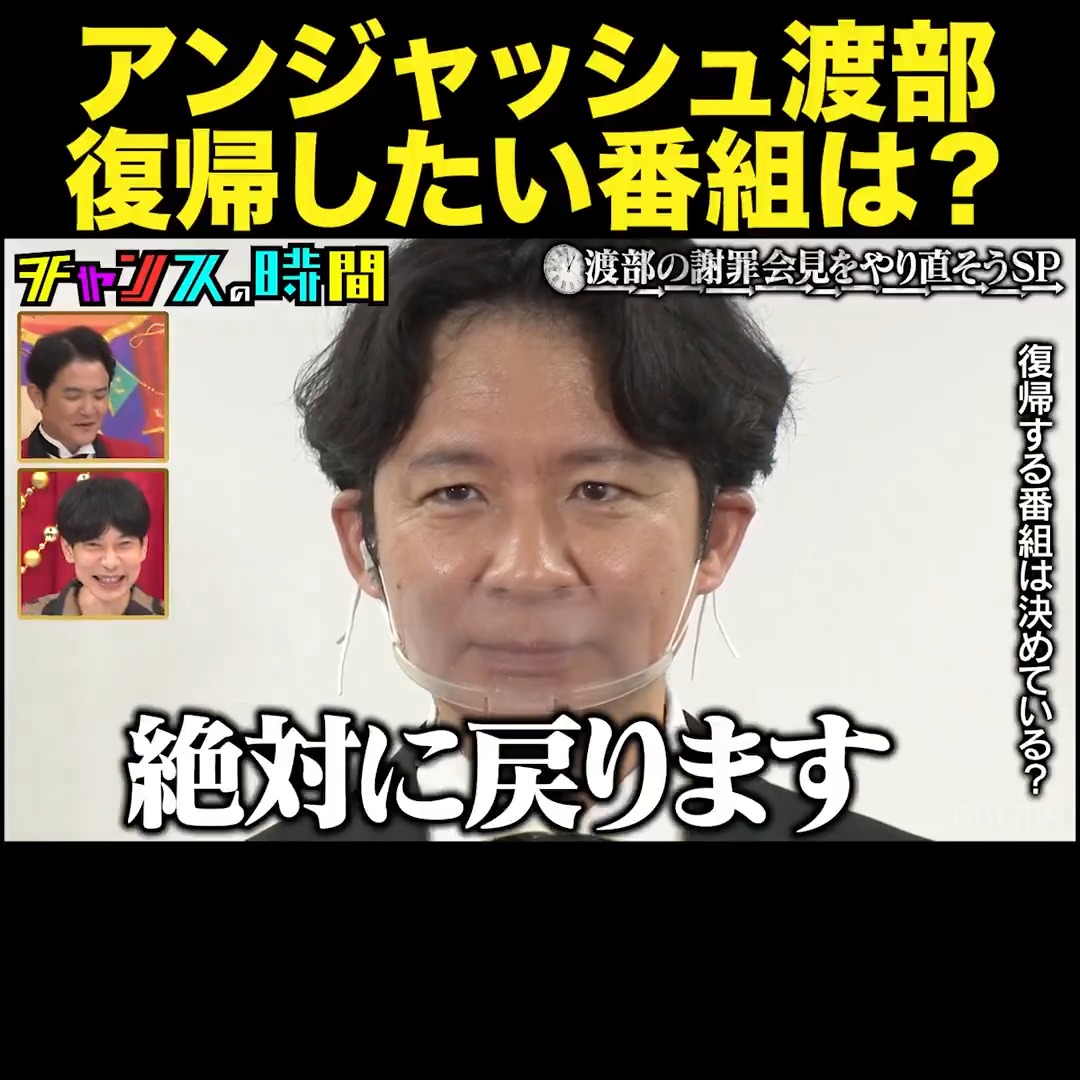 渡部が5年前の謝罪会見にタイムリープ あの時は言えなかった出演番組について… 記者からの質問に千鳥、みなみかわ、柏木由紀が絶賛する回答とは!?