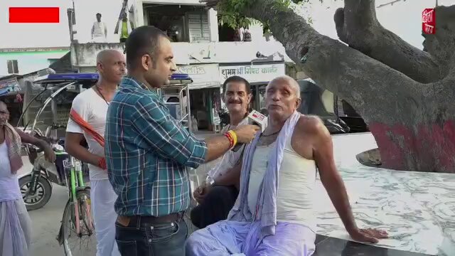 बाबा का नाम महेन्द्र नारायण झा जी है। बाबा ~ बिहार में परिवर्तन होना चाहिए,हम सब चाहते हैं कि बिहार में बदलाव आए। जब परिवर्तन होगा तभी बिहार में अच्छा काम होगा। पत्रकार ~ परिवर्तन चाहते हैं तो नीतीश कुमार की जगह किसे देख रहे है बाबा ~ अभी तो विपक्ष में तेजस्वी यादव ही हैं। 1/2