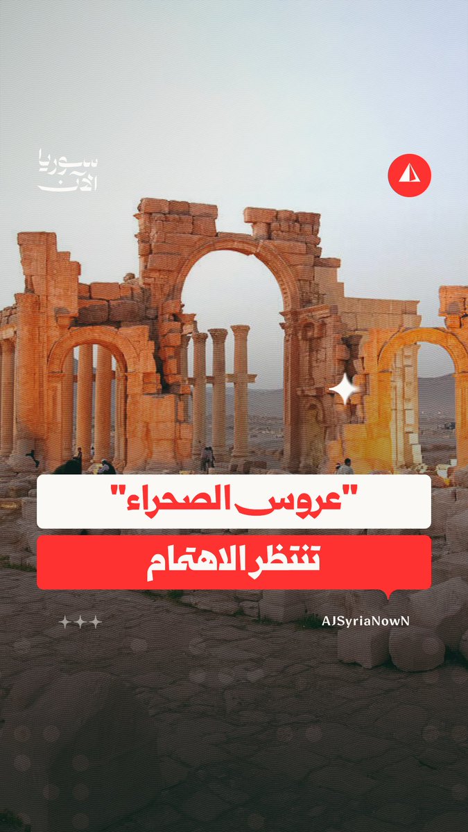 📍 جهود فردية تحيي السياحة في "عروس الصحراء" لإنقاذ أرزاق أكثر من 50 ألف عائلة