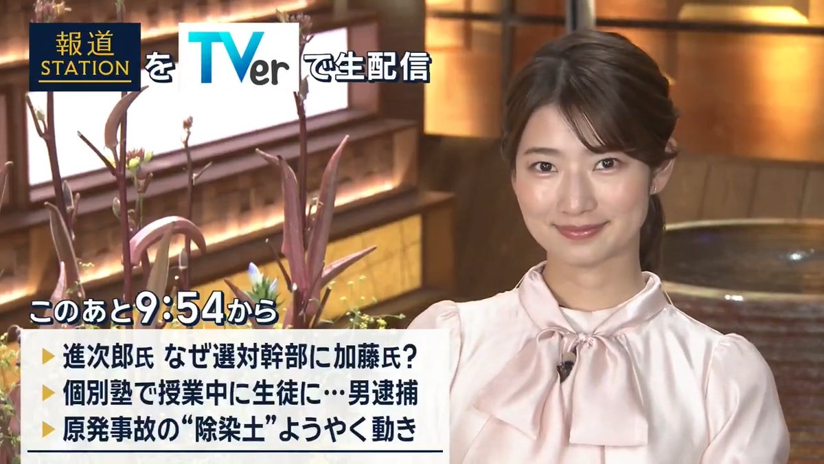 夜9:54から #スマホでも報ステ TVerでも #リアルタイム配信 ▼自民党総裁選…小泉進次郎氏は加藤財務大臣を選対本部長に起用へ…その狙いとは ▼｢やる気スイッチグループ｣個別指導塾の教室長が、授業中に女子中学生にわいせつな行為をしたとして逮捕・送検 ▼原発事故の“除染土”に新たな動き