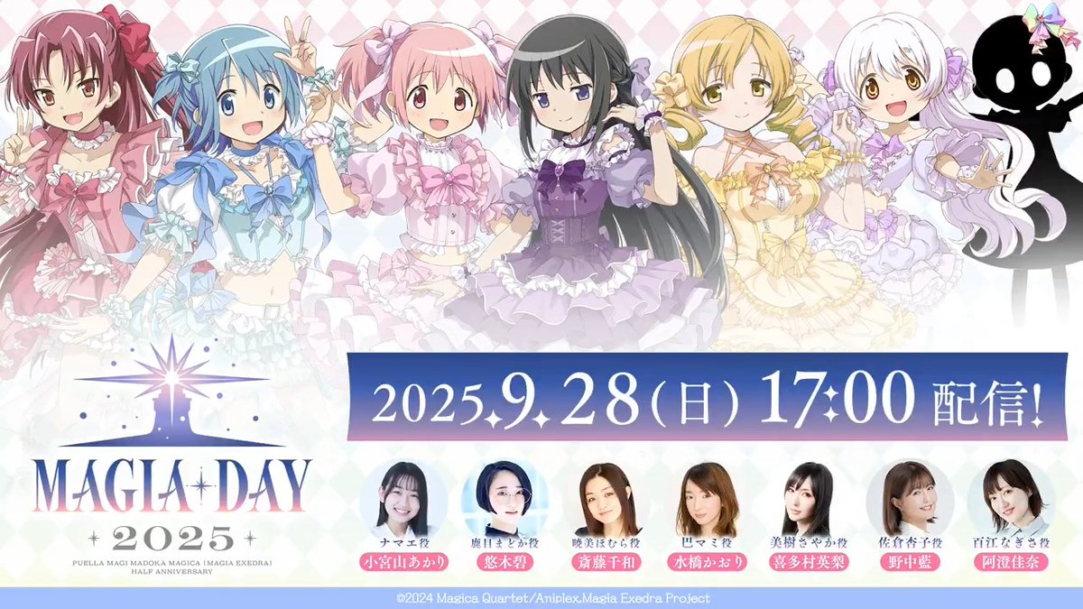 *◇*◆*◇*◆*◇*◆*◇*◆*◇*◆* ◇* Magia Day 2025 生放送 2025.9.28(日) 17:00 *◇*◆*◇*◆*◇*◆*◇*◆*◇*◆* ◇* まどドラHalf Anniversary！特別情報を一挙解禁💫 豪華声優による朗読劇やまどドラの新情報など盛りだくさんの内容でお届け！ お見逃しなく！