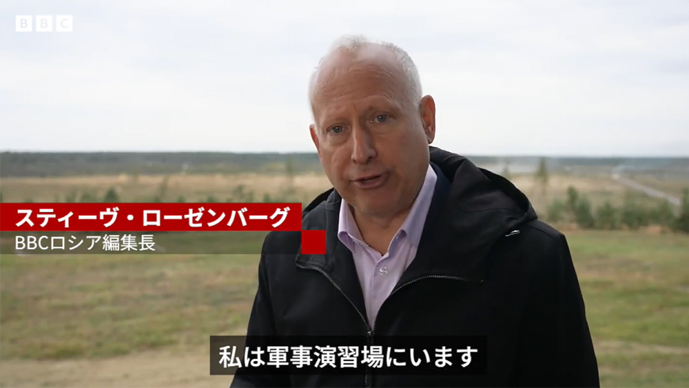 BBCニュース - ロシアとベラルーシの合同演習場から……これは欧州へのメッセージか BBCロシア編集長
