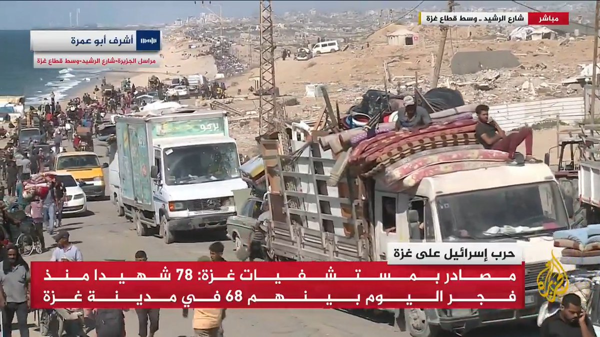 مراسل #الجزيرة: سيل بشري واستمرار لنزوح العائلات من مدينة #غزة عبر طريق الرشيد الساحلي إلى المحافظة الوسطى #حرب_غزة #الأخبار