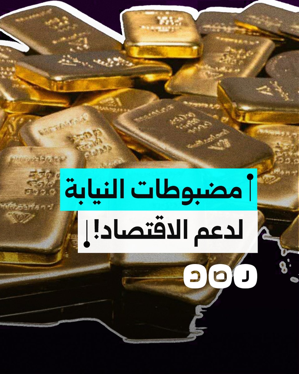 200 كيلو ذهب من المسروقات.. هل تنقذ سبائك النيابة الاقتصاد المصري من أزمته؟