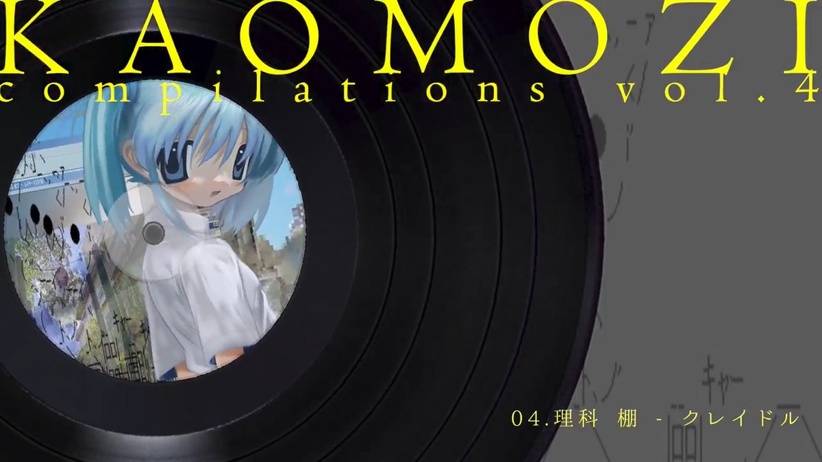 new release!! [KAMZ-0039] V.A - kaomozi compilations vol​.​4 Trailer Subscribe