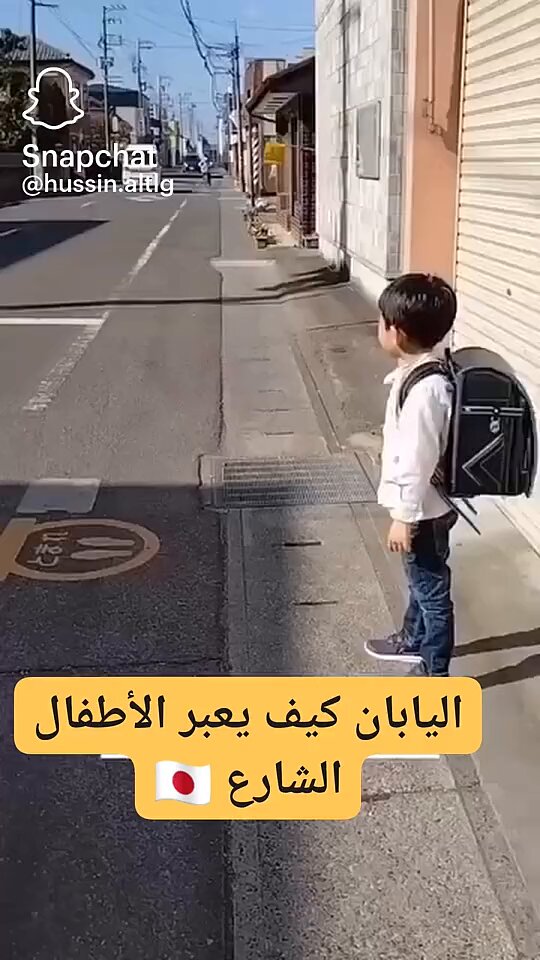 كيف يعبر الاطفال الشارع في اليابان