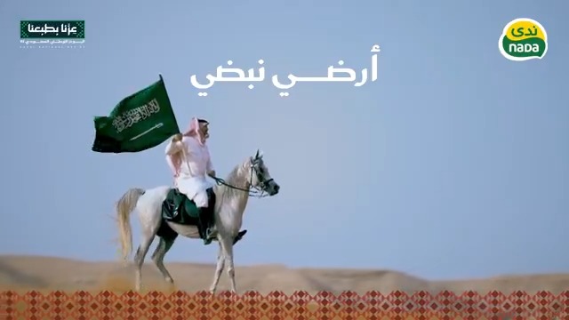 معك نحلم، ولك ننجز، وبك نكبر… كل عام ووطننا أعظم وفخرنا أكبر