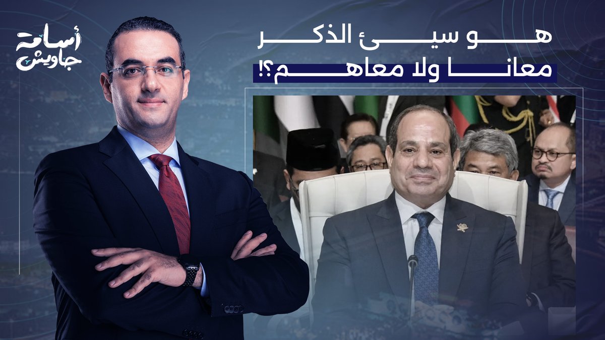 خايف على أمن إسرائيـ ـ ـل وبيخاطب الشعب الإسـ ـ ـرائيلي.. كلمة مريبة لسيئ الذكر!!