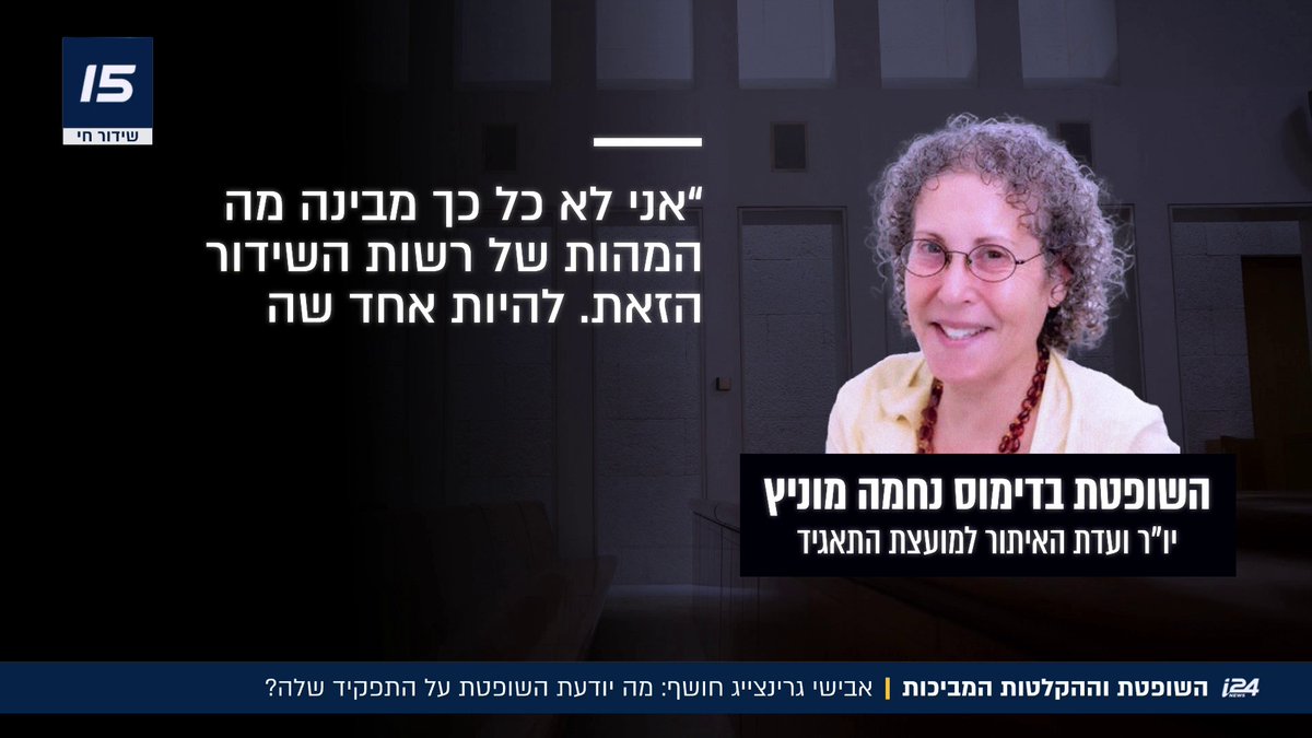 תיעוד בלעדי של יו"ר ועדת האיתור למועצת תאגיד השידור הציבורי: ״מה זה דוקו?"; ״מה המהות של הרשות השידור הזו?"; "מה זה הפקת מקור?; "מדווחים שם על הכל?" וגם: מה היא באמת חושבת על הייעוץ המשפטי לממשלה: "מטומטמים, בא לי להקיא, אני כועסת עליהם נורא" | אבישי גרינצייג