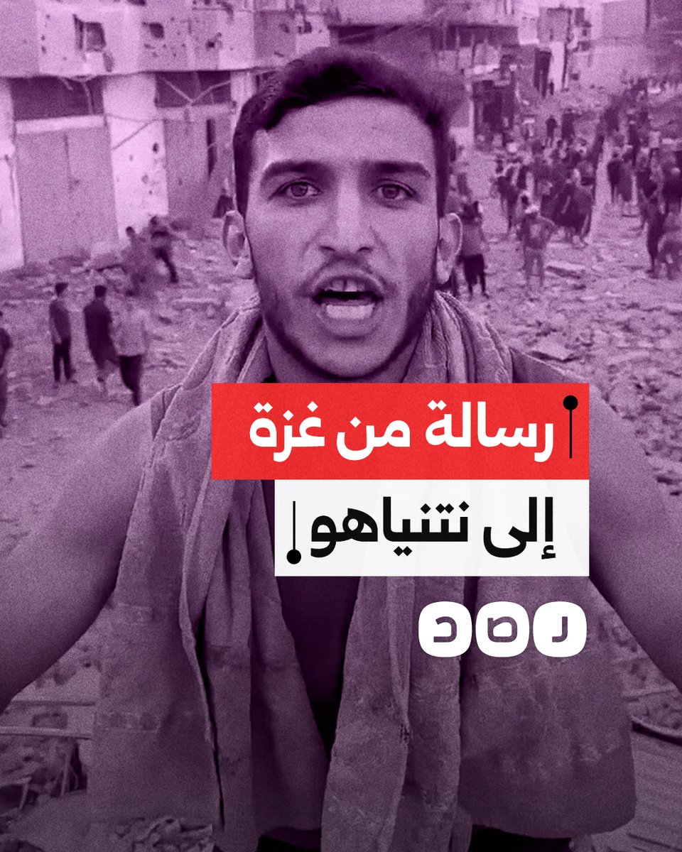 فلسطيني من غزة يوجه رسالة لنتنياهو مع بدء عملية احتـ ـلال غزة