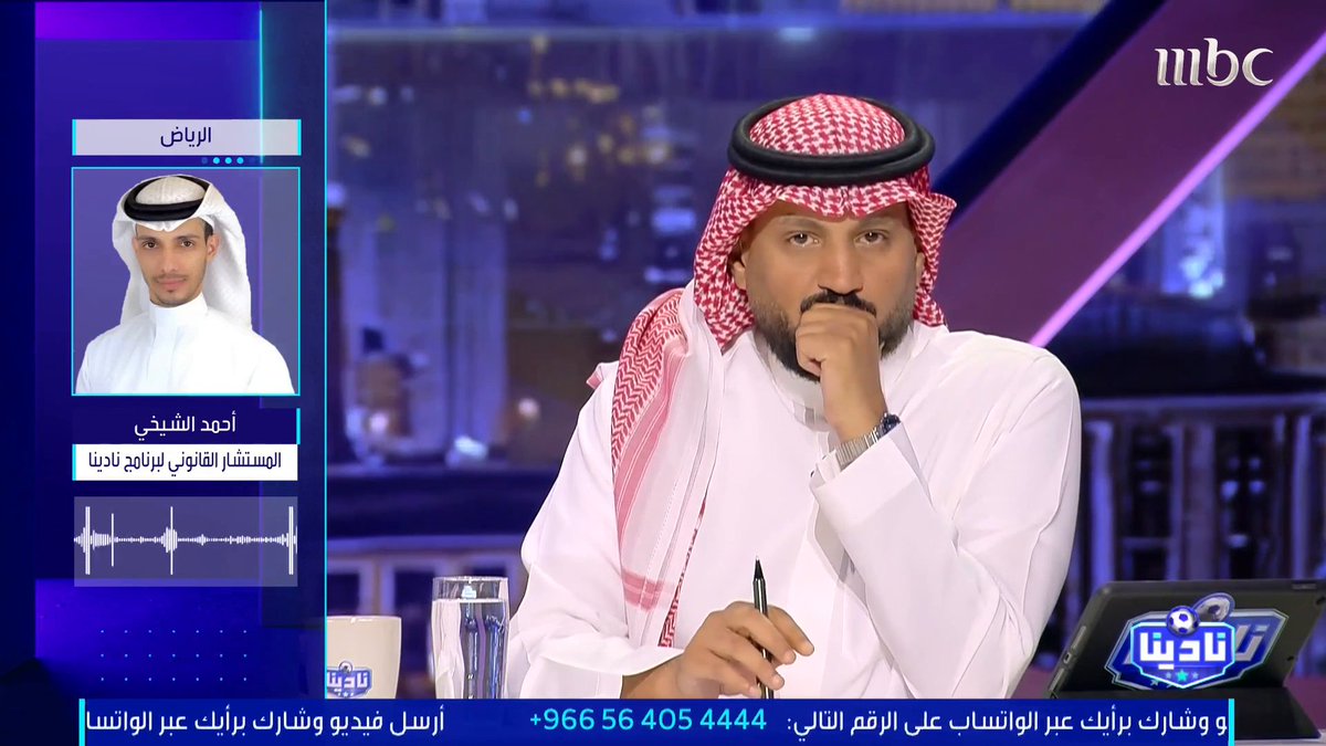 حديث المستشار القانوني أحمد الشيخي حول تحديث لائحة دوري جوّي تحت 21 ⬇️ مجاناً على شاهد برنامج #نادينا يوميا الساعة 11مساءً بتوقيت السعودية على #MBC1 لمتابعة البث المباشر