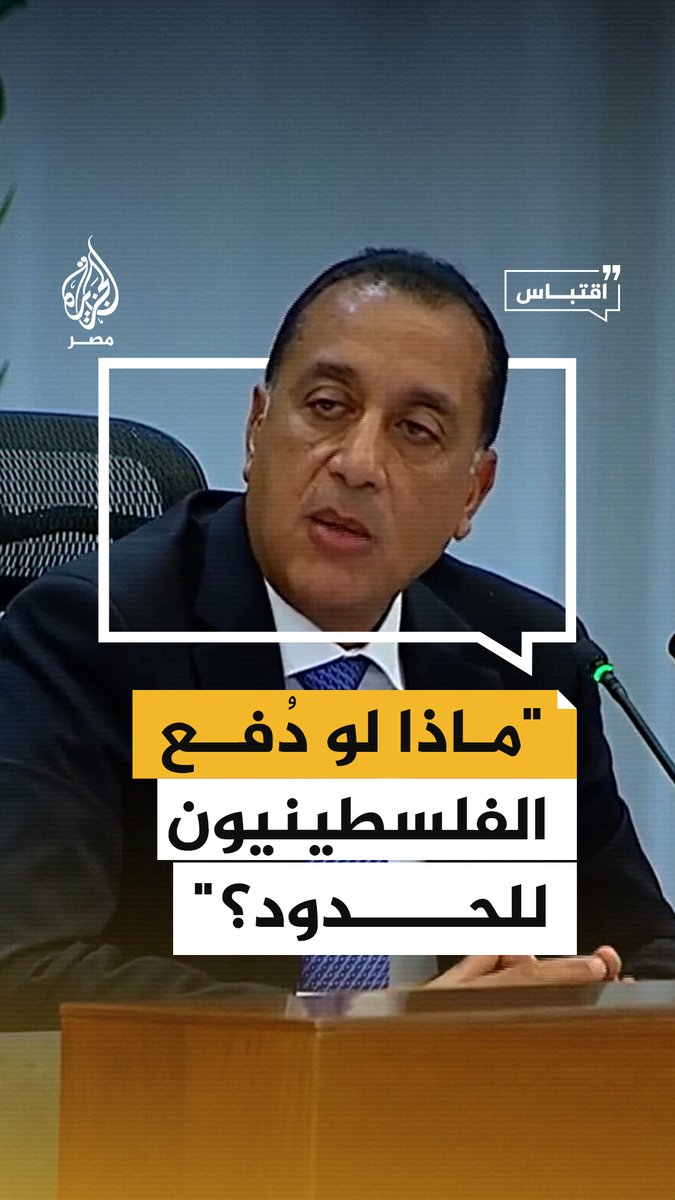 رئيس الوزراء مصطفى مدبولي يؤكد وجود خطط طوارئ لمواجهة أي ضغوط على الفلسطينيين للدفع نحو الحدود وتأمين احتياجاتهم الإنسانية