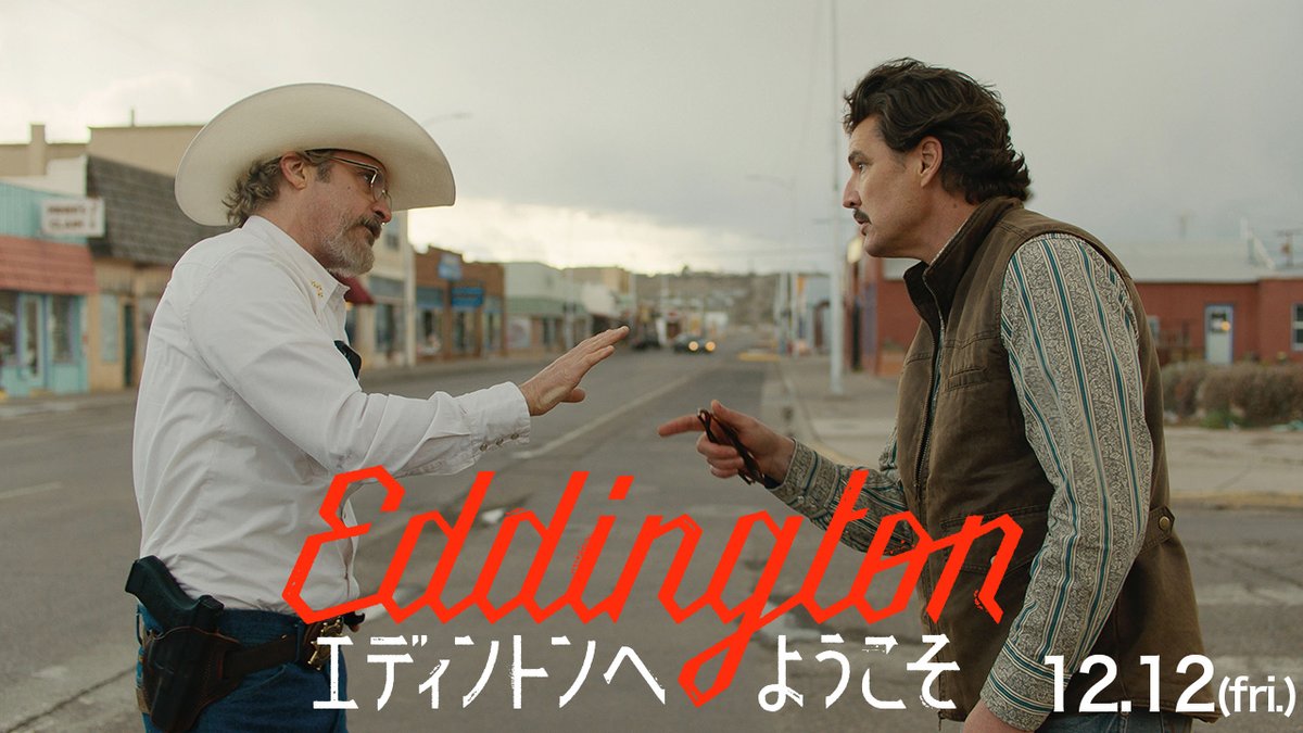 『#ミッドサマー』#アリ・アスター監督 #ホアキン・フェニックス、#ペドロ・パスカル、#エマ・ストーン、#オースティン・バトラー出演 🔥『#エディントンへようこそ』🔥 予告解禁！ コロナ禍の小さな町の選挙戦が全米を巻き込む大事件に― 暴力、陰謀論、SNSの暴走がすべてを焼き尽くす🔥“炎上スリラー”🔥