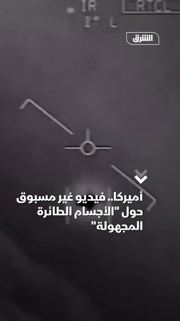 موضوع الاطباق الطائرة المجهولة في اليمن تثير جدل واسع في امريكا ؟ بنقل هو الله وهم مرفسين تحليلات ودراسات وبحوثات وعاد بعض الشلاتيح يكارحك ويقلك اضحكوا على الناس ؟ تمام يا سلتوح شاهد هذا الفديوا الله يقرف عقلك ؟