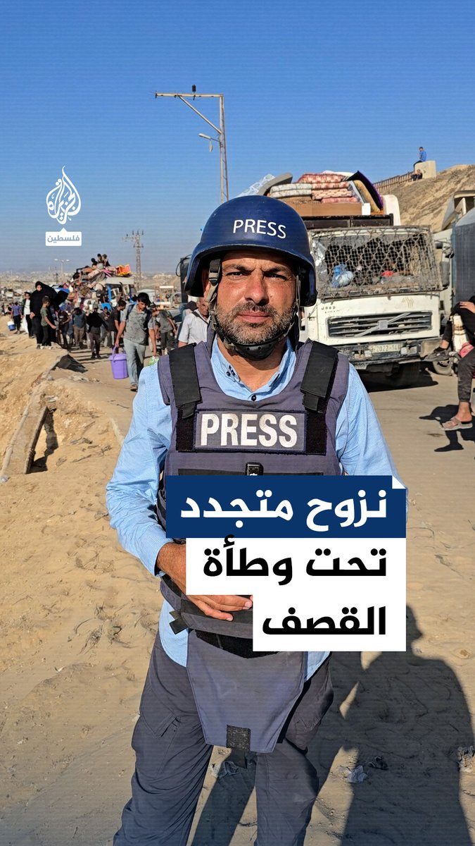 اشتداد القصف الإسرائيلي يُجبر أهالي #غزة على النزوح إلى وسط وجنوبي القطاع تحت ظروف مأساوية.. مراسل #الجزيرة أشرف أبو عمرة يرصد أوضاع العائلات التي أجبرت على النزوح إلى وسط القطاع #حرب_غزة