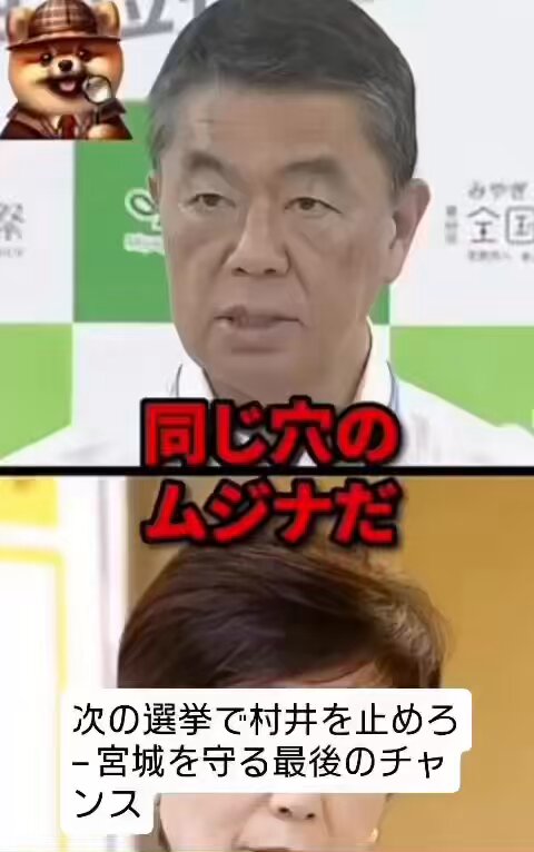 宮城県知事、小池百合子との裏取引全部バレる！？
