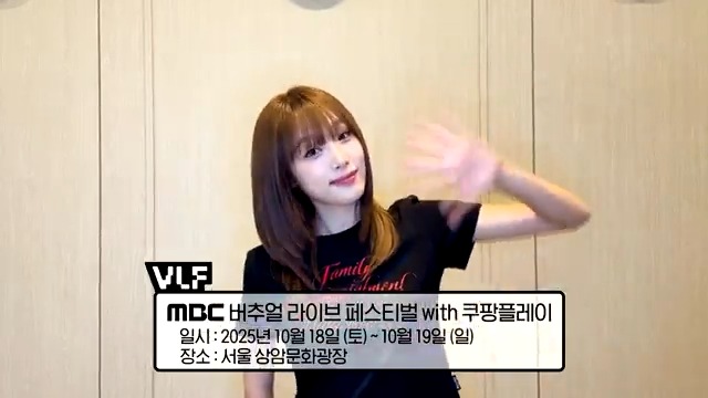 MBC 버추얼 라이브 페스티벌 with Coupang Play! 💌<YENA (최예나)>가 보내는 특별한 초대장 💌 - 공연 일정 : 2025년 10월 18일 (토), 19일 (일) - 공연 장소 : 서울 상암문화광장 - 티켓 오픈 : 2025년 9월 11일 20:00 ~ 🎫쿠팡플레이 모바일 앱내 예매 페이지에서 만나요!❤ #최예나 #예나 #YENA