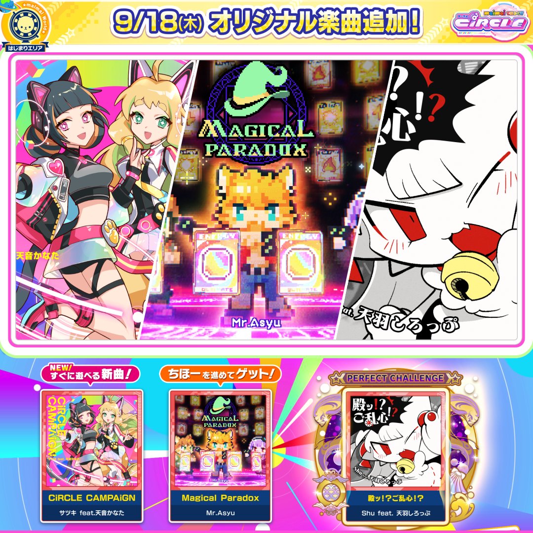 【9/18(木)「トリコロちほー」登場！】 CiRCLEは「はじまりエリア」のちほーからスタート！ 豪華オリジナル楽曲をプレイしながら、電子の世界をめぐってみよう！🛜 🎧参加アーティスト サツキ feat.天音かなた / Mr.Asyu / Shu feat. 天羽しろっぷ ▶️全曲フル版を視聴！