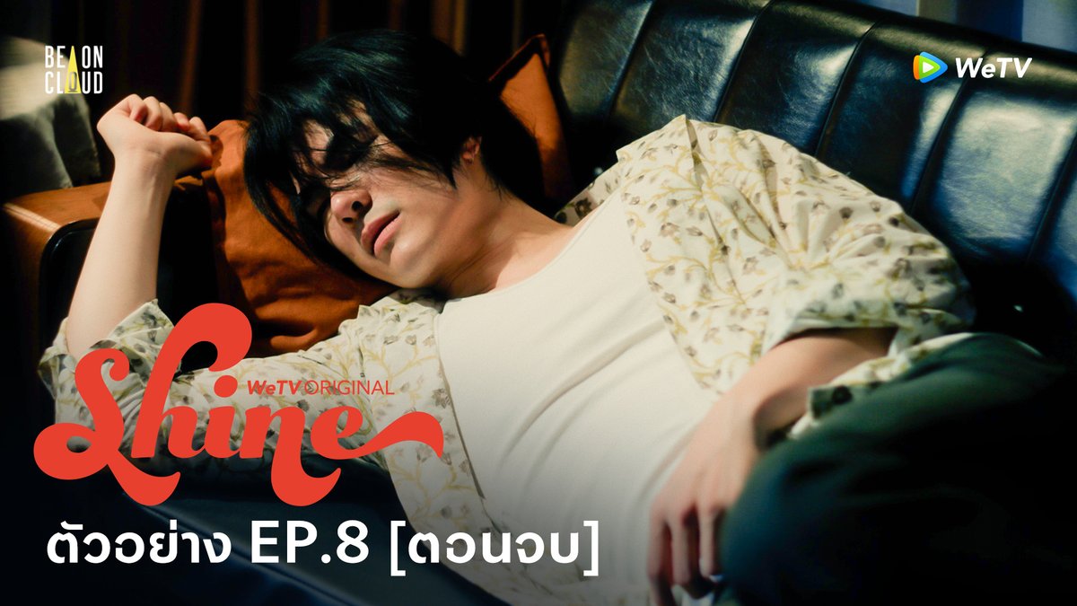 Shine | ตัวอย่าง EP.8 [ตอนจบ] 🎬 รับชมซีรีส์ออนไลน์ และ "Shine" Orchestric Version ได้ทุกวันเสาร์ เวลา 22:00 (GMT+7) ทาง WeTV เท่านั้น รับชมได้ที่ : #ShineTheSeries #BeOnCloud #WeTVOriginal #WeTV
