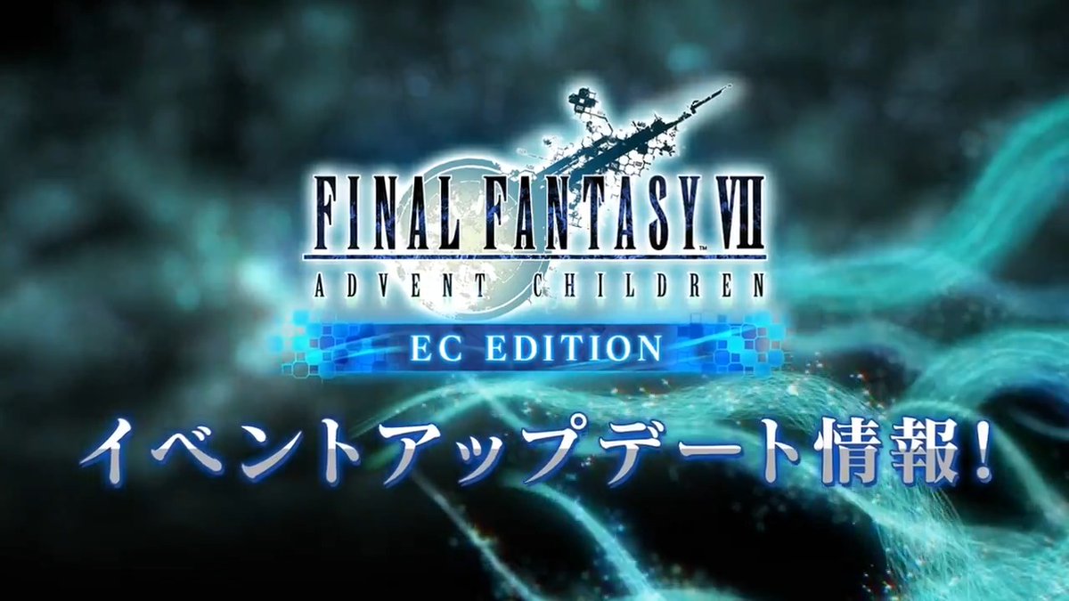 【イベント最新情報】 / 「FINAL FANTASY VII ADVENT CHILDREN ECエディション」イベント紹介第二弾! \ 9/18(木)より登場する、新たな武器やウェアなどをご紹介! まだまだ続く #FF7EC2ndAnniversary をぜひお楽しみください! #FF7EC #FF7エバークライシス