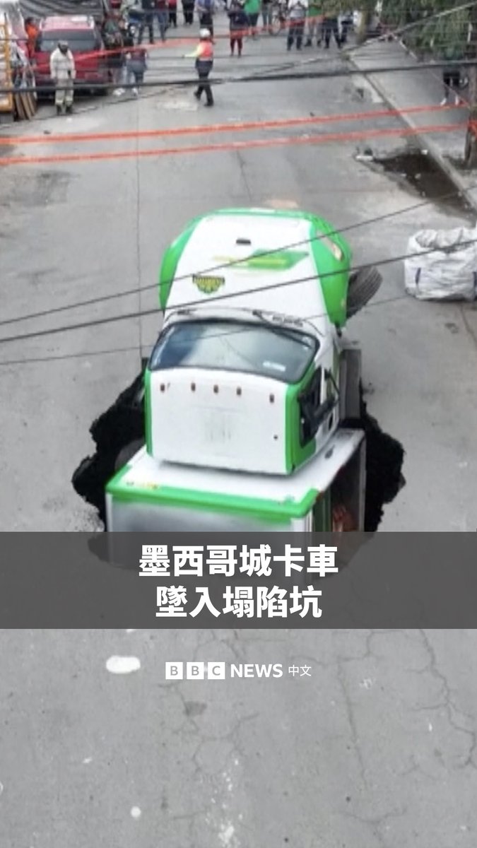 一辆载有碳酸饮料的货车在墨西哥城伊斯塔帕拉帕区坠入一个塌陷坑。在卡车进一步下沉之前,当局封锁了现场。 官员表示,初步报告显示,排水系统倒塌导致了坑洞的形成。