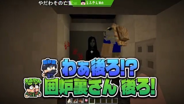 「ウワァ ナンマイダ」 #絶叫特等席 #マイクラ肝試し