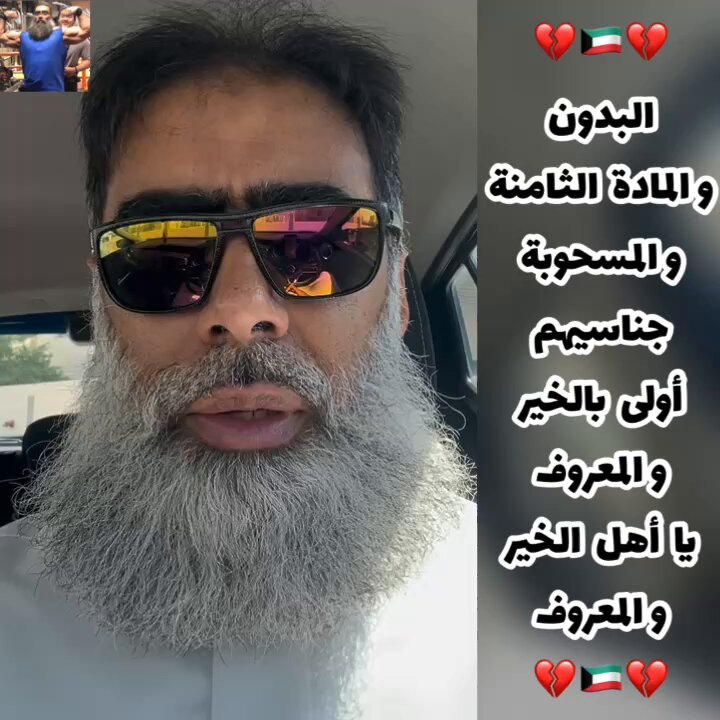لكل أهل الخير ومحبي الخير من شعب الخير : الأقربون أولى بالمعروف .. وما تقدموا لأنفسكم من خير تجدوه عندالله .. 💔 . #البدون_بدون_تعليم #الماده_الثامنه #الكويت_بلد_الانسانية