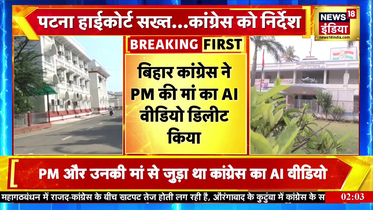 बिहार कांग्रेस ने हटाया PM की मां का AI वीडियो #pmmodimotheraivideo Rubika Liyaquat