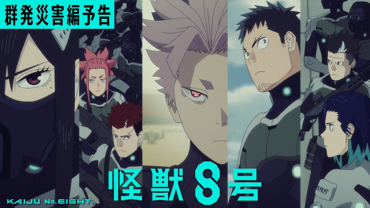 ◤◢◤◢◤◢◤◢◤◢◤◢◤◢ #怪獣8号 群発災害編 🔥予告公開🔥 ◤◢◤◢◤◢◤◢◤◢◤◢◤◢ 生存か、破滅か。 怪獣との最大の戦いが始まるー。 新スーツを身にまとう キコル・保科・鳴海の姿も公開！ 9/20(土)23時~放送の 第22話をお見逃しなく💥