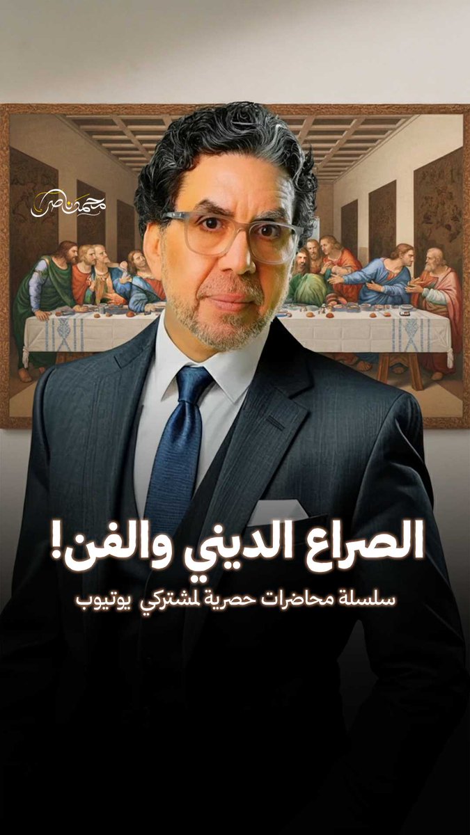 من أول جدارية اتزينت برسمة.. لحد أعظم اللوحات في التاريخ.. دايمًا في سؤال ما لوش إجابة: هل الفن عدو الدين؟🤔 رحلة هنكشف أسرارها في سلسلة محاضرات الصراع الديني والفن مع الإعلامي #محمد_ناصر. ✅ حصريًا للمشتركين على يوتيوب.. قريباً لينك الاشتراك: