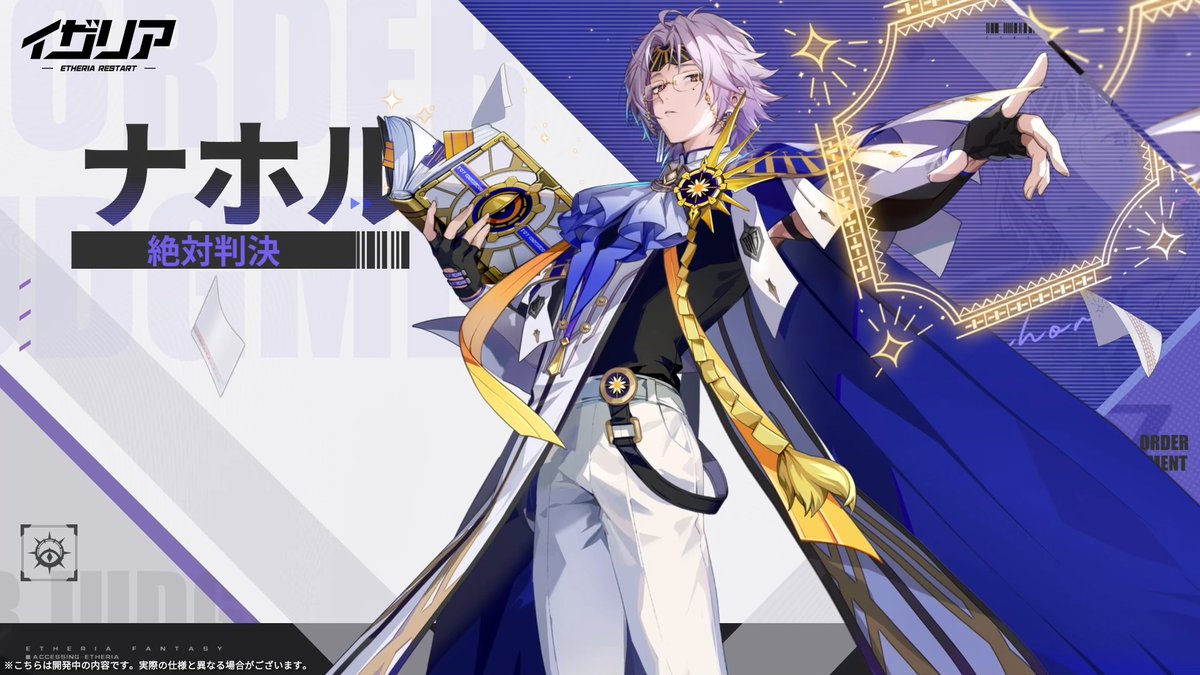 #異格者PV——#ナホル 絶対判決 🎙️CV:#熊谷健太郎 「公正と無私……高尚な言葉ですね。そう評価されるとは、光栄です。」 フォロー&RPで、#抽選 で出演声優さんの直筆サイン色紙が当たる!🎁 📅〆切:10月1日(水) 📺公式YouTube #イザリア