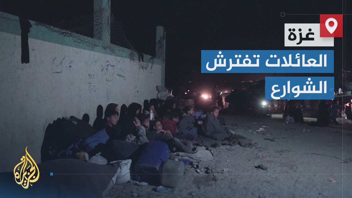 بعد إجبار قوات الاحتلال الأهالي على إخلاء مدينة غزة.. السكان ينزحون قسرا نحو الجنوب حيث لا مأوى ولا مقومات لحياة كريمة، ومئات العائلات تبيت في الشوارع في ظل ظروف إنسانية قاسية #حرب_غزة #الأخبار