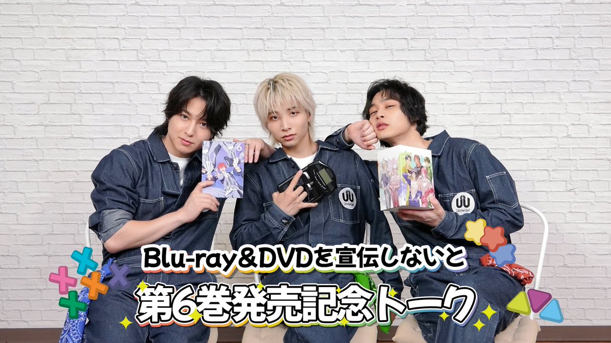 ◤ 𝙔𝙤𝙪𝙏𝙪𝙗𝙚 ◢ ┃Blu-ray＆DVDを宣伝しないと！ ┃〜第6巻発売記念トーク〜 ▶️ Blu-ray＆DVD第6巻発売記念企画💿 各巻収録の特典DISCの紹介や裏話をお届けします✨ 💡次回のキャスト企画は10/17(金)公開予定 #UniteUp #ゆーゆー #PROTOSTAR #LEGIT #JAXX_JAXX