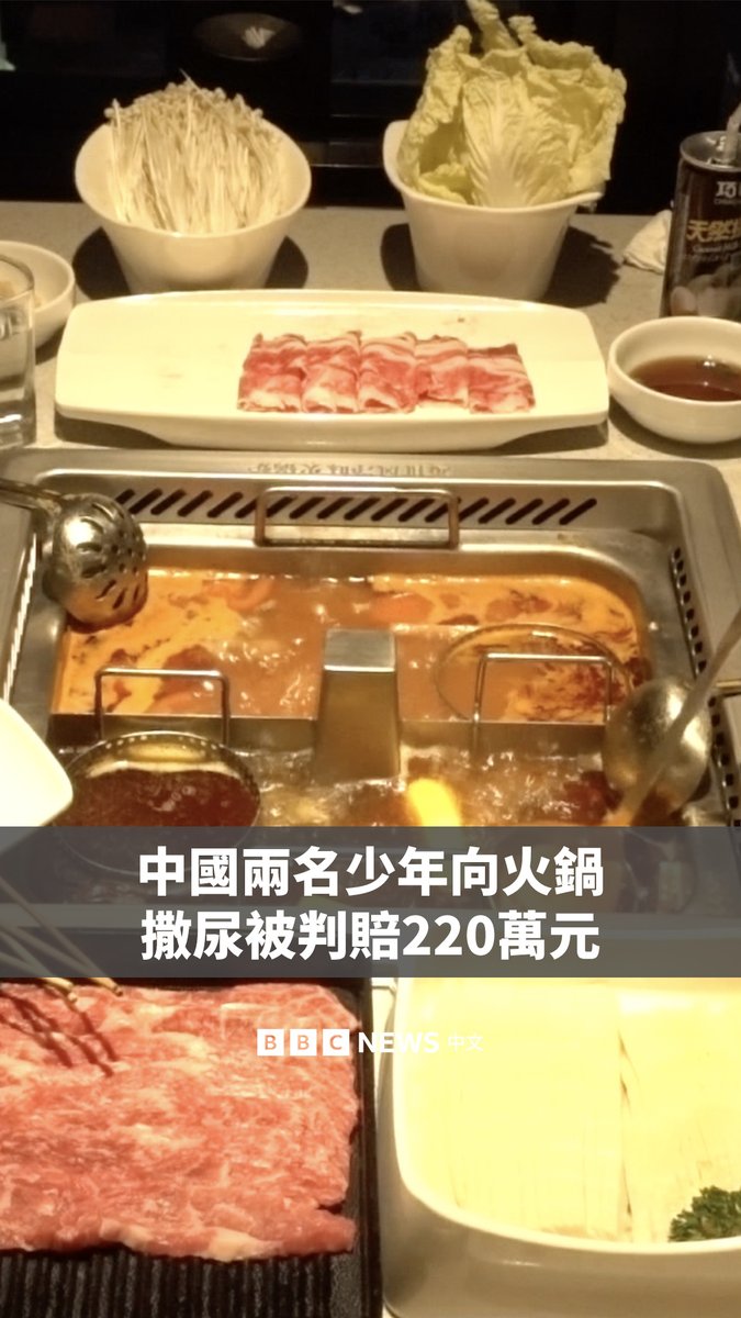 中国两名少年因在海底捞火锅店向火锅汤底小便，被法院判处赔偿220万元人民币。 这两名17岁的男子此前将自己酒后行为的影片上传到网络上，引发了广泛批评。 虽然没有证据显示顾客食用受影响汤底，但海底捞向事发后几天内在该店就餐的4000多名顾客提供了赔偿。