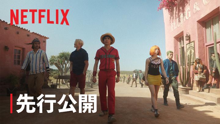 「麦わらの一味」が 遂に“偉⼤なる航路(グランドライン)”へ! 強敵がひしめく厳しい航海の先で 新たな仲間がまっている。 Netflixシリーズ実写版 『ONE PIECE』シーズン2 「INTO THE GRAND LINE」 続報をお楽しみに! ONE PIECE(ワンピース) Netflix #実写のワンピ #ネトフリワンピ #ONEPIECE