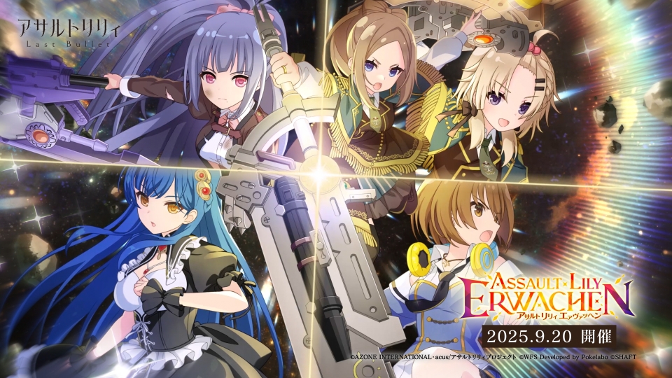 ◤🔶9/20(土)16:00～ 舞台「#アサルトリリィ」 -眞說・御台場迎撃戦- 連動イベント 「ASSAULT LILY ERWACHEN」開催🔶 ◢ #一之宮・ミカエラ・日葵 （CV: #西本りみ）が 新たなプレイアブルキャラとして登場決定！✨️ #ラスバレ