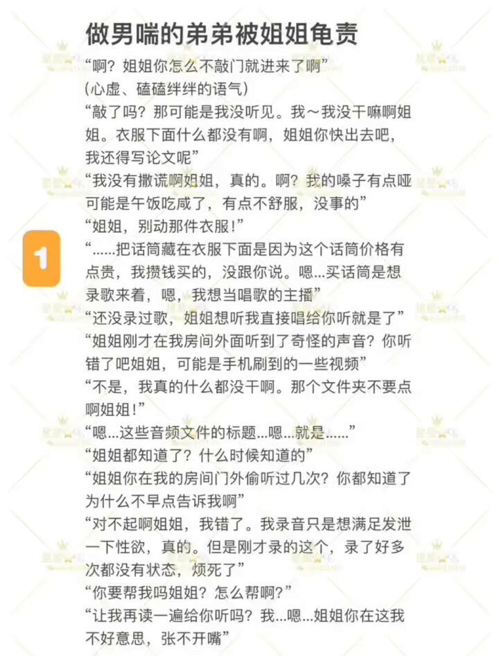 1爱 骨🦴科 《做男喘的弟弟被姐姐龟责》 台本老师 星星⭐️❤️ 什么老公你喘的好骚啊好想跟老公做，不是啊姐姐，那是粉丝给我的留言，别念了姐姐 太刺激了姐姐，第一次把丝袜套在龟.头上摩擦，而且还是姐姐穿过的，咕叽咕叽的声音好羞耻 #男喘 ＃调教 ＃反差 #女性向 ＃青年音 ＃姐弟
