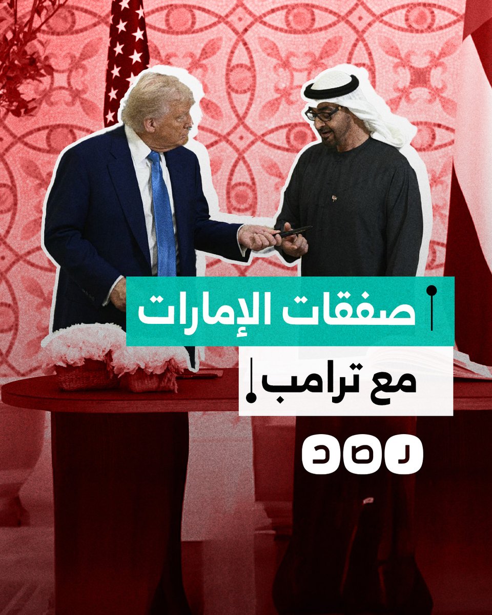 ⛔️الفساد يضرب فى جذور الادارة الامريكية و رائحة شيطان الإمارات تفوح داخل غرف الادارة الامريكية ‼️ ⛔️نيويورك تايمز تكشف صفقات مشبوهة بين الإمارات وعائلة ترامب.. ‼️