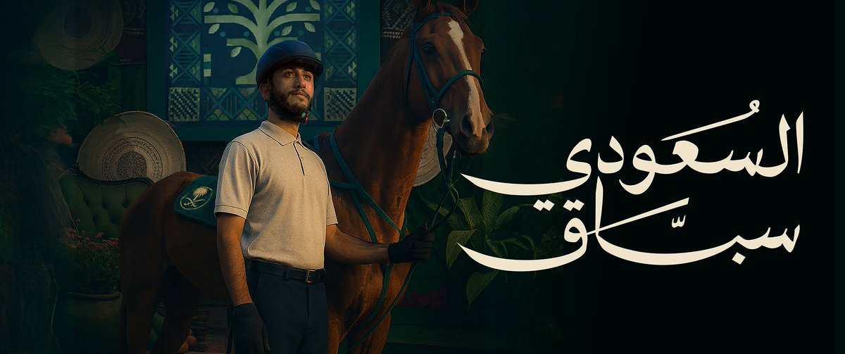 السعودي سبّاق بالفطرة بالرياضة، والكرم، والفزعة لأنها أطباعنا 🇸🇦