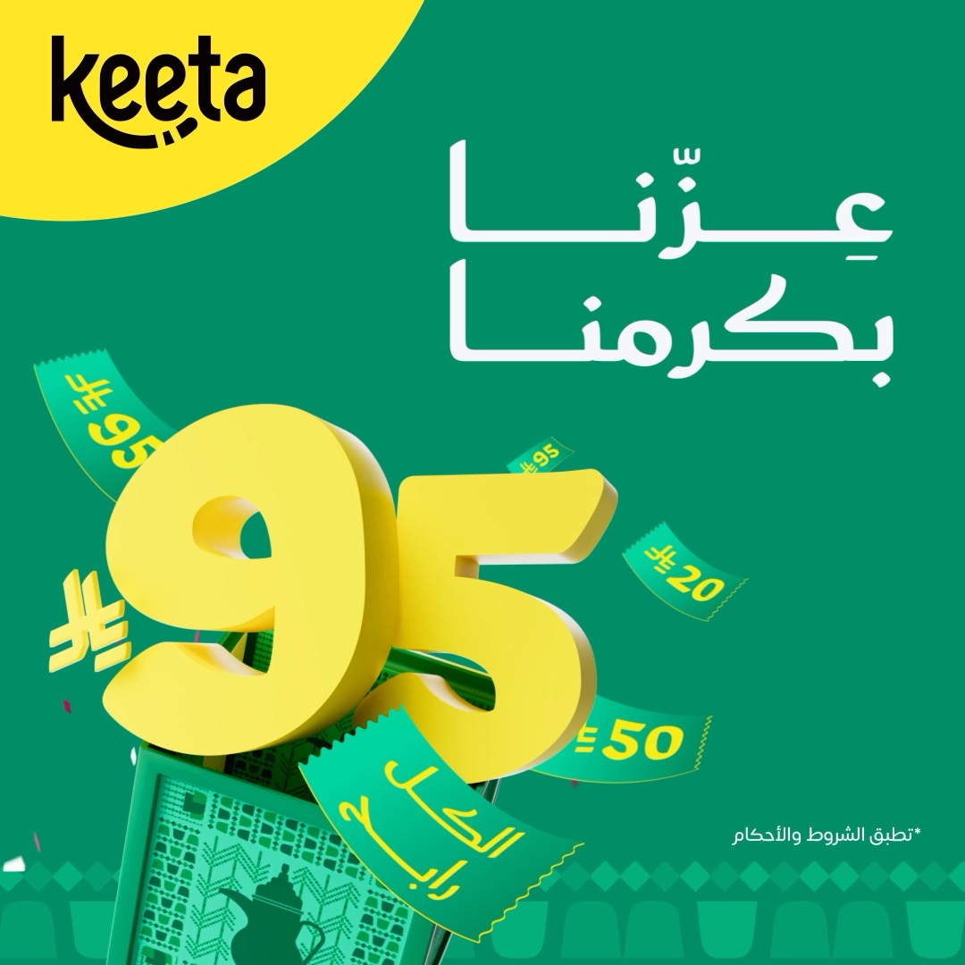 الكرم طبعنا وأنتم ربعنا🤩🇸🇦 من اليوم ولمدة 14 يوم بمناسبة #اليوم_الوطني_السعودي_95، كلكم فايزين بقسائم حتى 95 ريال🤩 ادخلوا التطبيق كل يوم وجربوا حظكم📲 #كيتا_يوصل_للكل