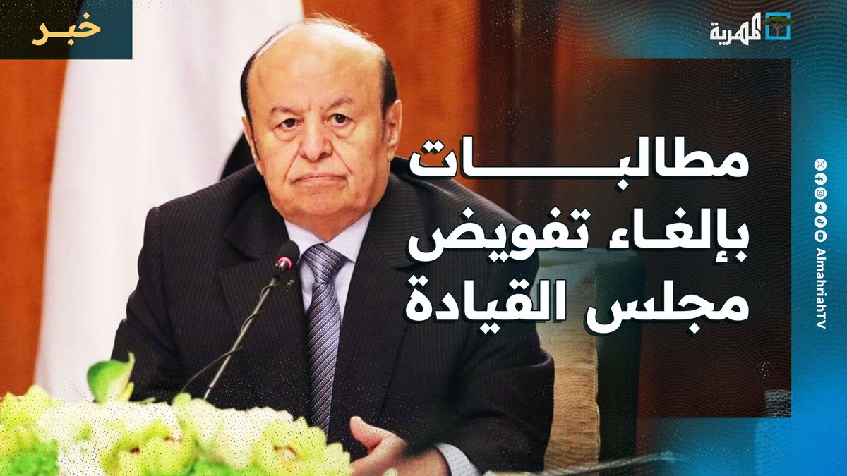 #عبدالعزيز_جباري يطالب الرئيس #هادي بسحب تفويضه لـ #مجلس_القيادة