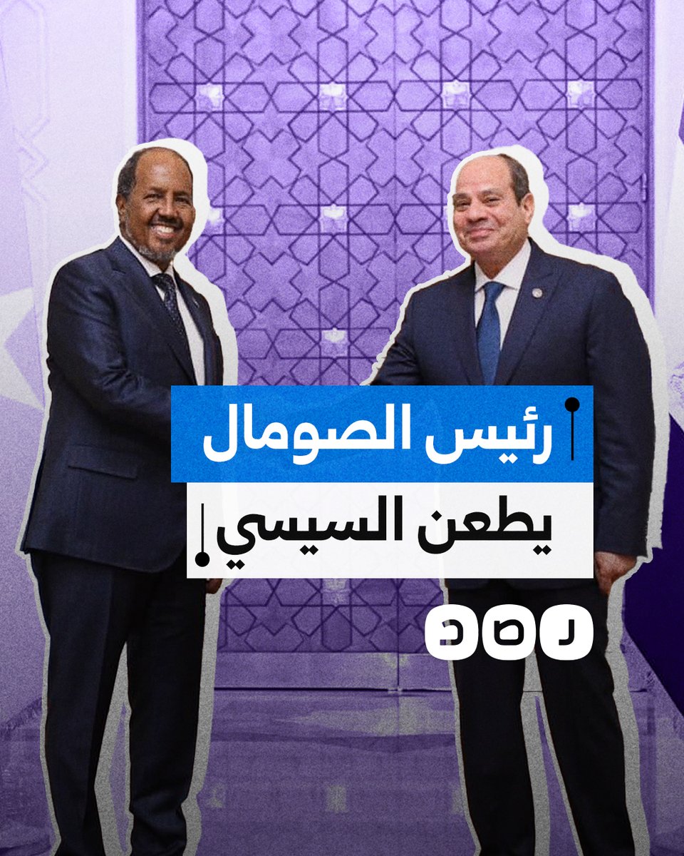 رئيس الصومال يطعن السيسي ويشارك إثيوبيا الاحتفال بافتتاح سد النهضة.. ماذا حدث؟