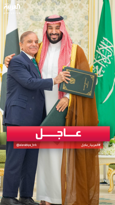 اتفاق الدفاع بين #السعودية و #باكستان: الاعتداء على أي من البلدين اعتداء على كليهما #قناة_العربية