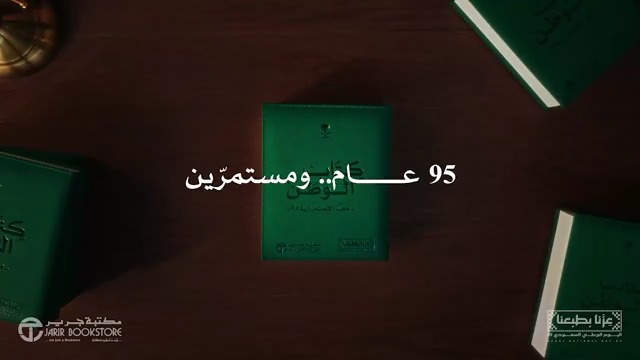 سجِّل يا وطن .. المجلد ٩٥ عَمِلنا وحققنا ومازلنا مستمرين الاستمرارية في قاموسنا هي أننا نخطط وننجز ونحقق أهدافنا ونطمح لأكثر، حتى نسجل فصل جديد اسمه الاستمرارية