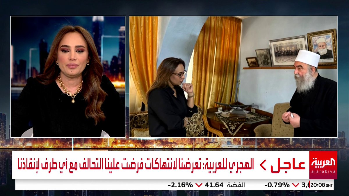 حكمت الهجري للعربية: * أشعر بجرح عميق لعدم إدانة ما حدث في السويداء * شكرتُ إسرائيل لأنها دافعت عنا ووفّرت الحماية لنا * تعرضنا لانتهاكات فرضت علينا التحالف مع أي طرف لإنقاذنا * لا يمكن التصالح مع الدم * حل أزمة السويداء يتطلب تغييرا جذريا #قناة_العربية #خارج_الصندوق