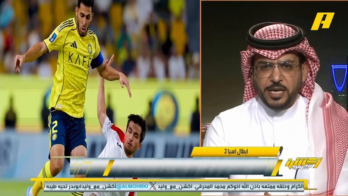 هاني الداود: في بطولة أبطال آسيا2 يوجد فرق لها تاريخ وقوية .. جيسوس يتعامل مع البطولة وكأنها معسكر طويل الأمد.. الحضور الجماهيري سلبي .. عبدالإله العمري يحتاج تفادي الأخطاء خاصة بعد تذبذب علاقته مع الجمهور #النصر_استقلول مجاناً على شاهد برنامج #اكشن_مع_وليد يومياً الساعة 11:30 مساءً بتوقيت السعودية على #MBCAction